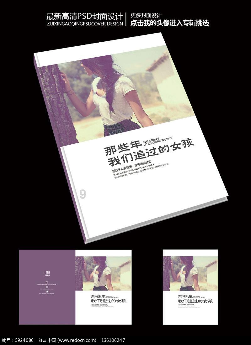 她的故事